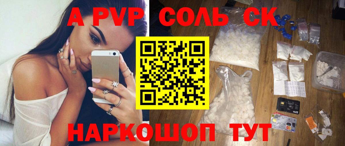 APVP кристаллы Советская Гавань