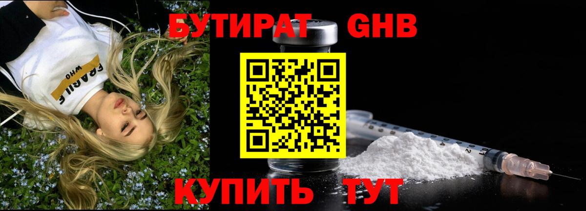 БУТИРАТ 1.4BDO  БУТИРАТ  Советская Гавань  Вход с VPN 