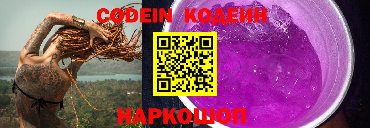 Кодеиновый сироп Lean напиток Lean (лин)  Вход с VPN  Советская Гавань 