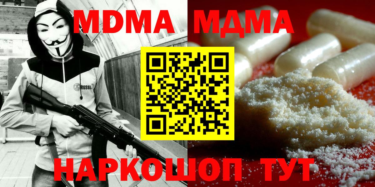 Советская Гавань  MDMA  МДМА VHQ  Вход с VPN  МДМА молли 